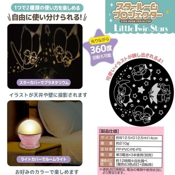 日版Little Twin Stars 星空投影燈