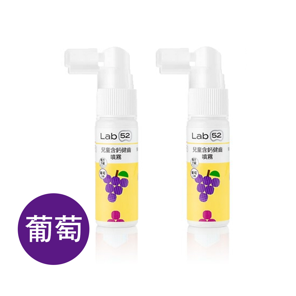 【齒妍堂】兒童含鈣健齒口腔噴霧Plus - 葡萄