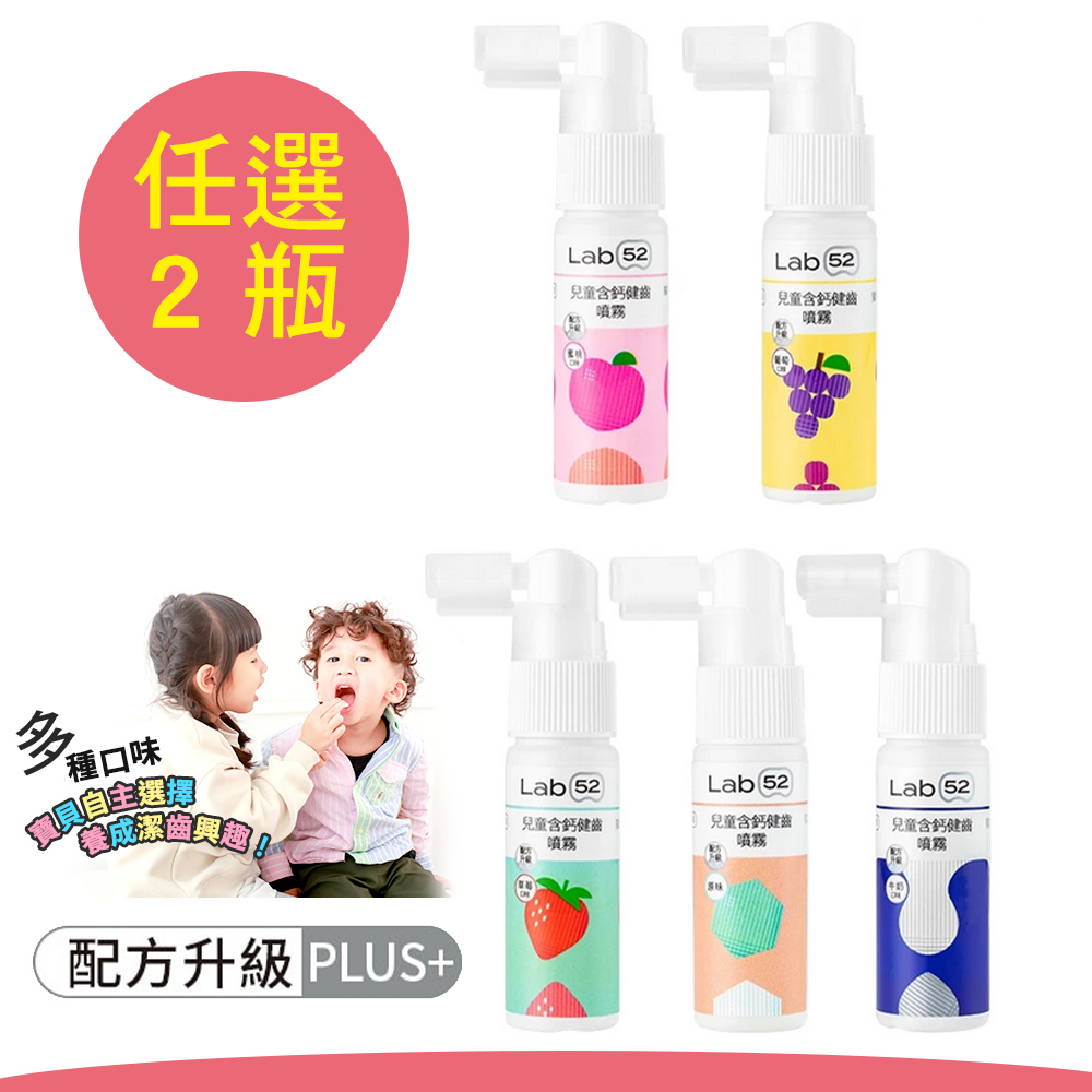 【齒妍堂】兒童含鈣健齒口腔噴霧Plus - 任選 2入組