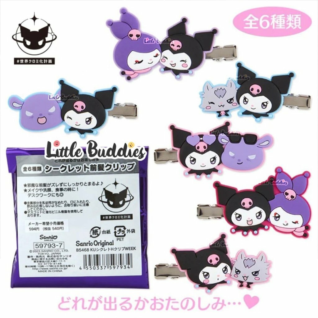 日版Kuromi 世界化計畫系列 髮夾 盲盒