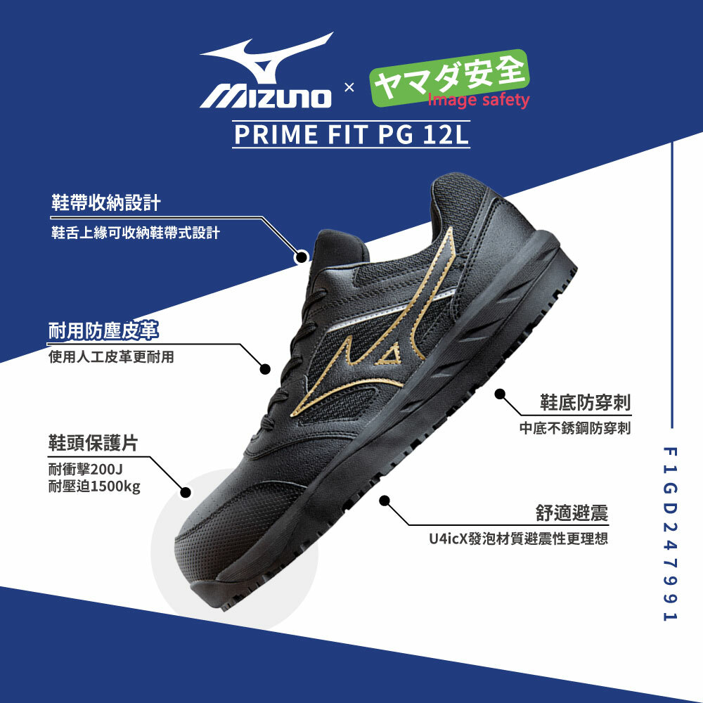 PRIME FIT PG 12L 美津濃安全鞋「黑金色」F1GD247991