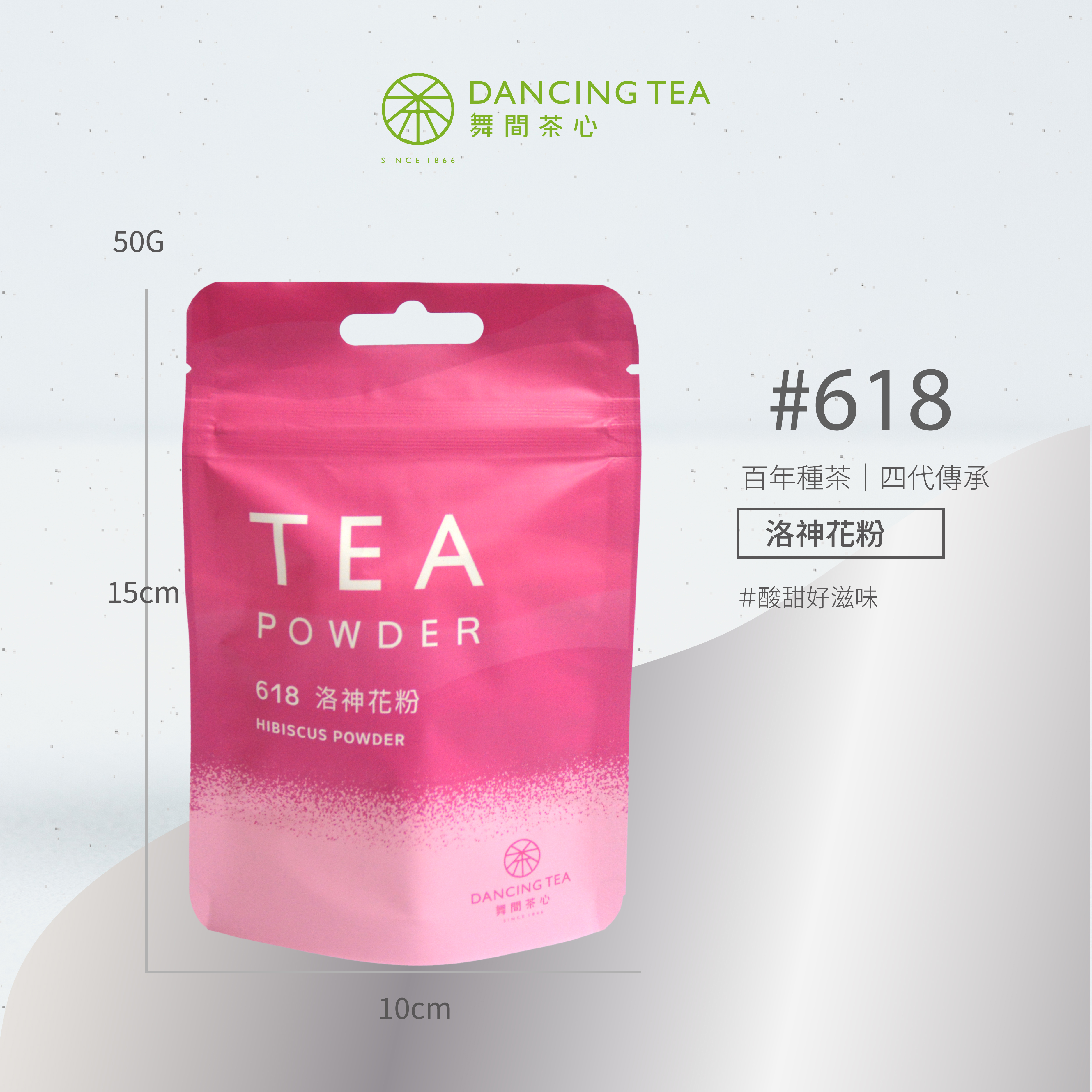 舞間茶心洛神花粉50g