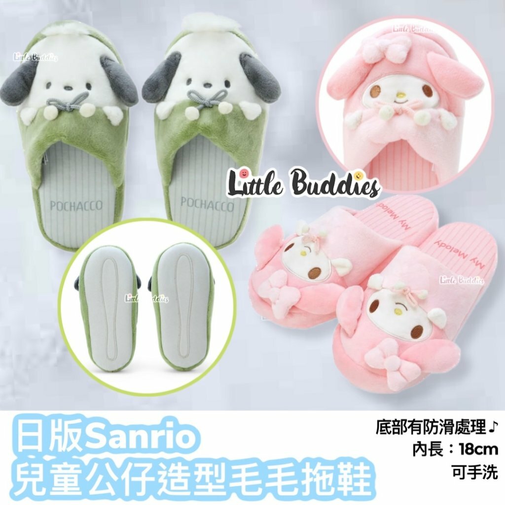 日版Sanrio 溫暖家居系列 兒童公仔造型毛毛拖鞋