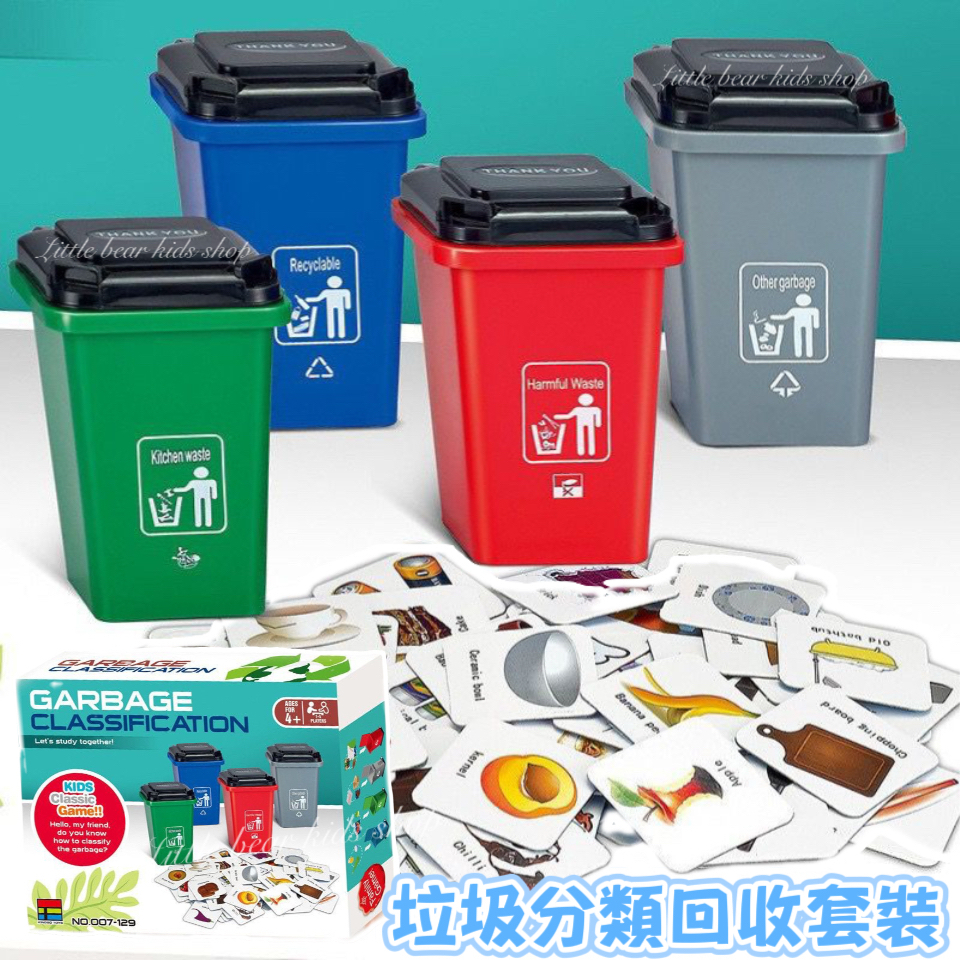 (現貨) 垃圾分類回收套裝♻️