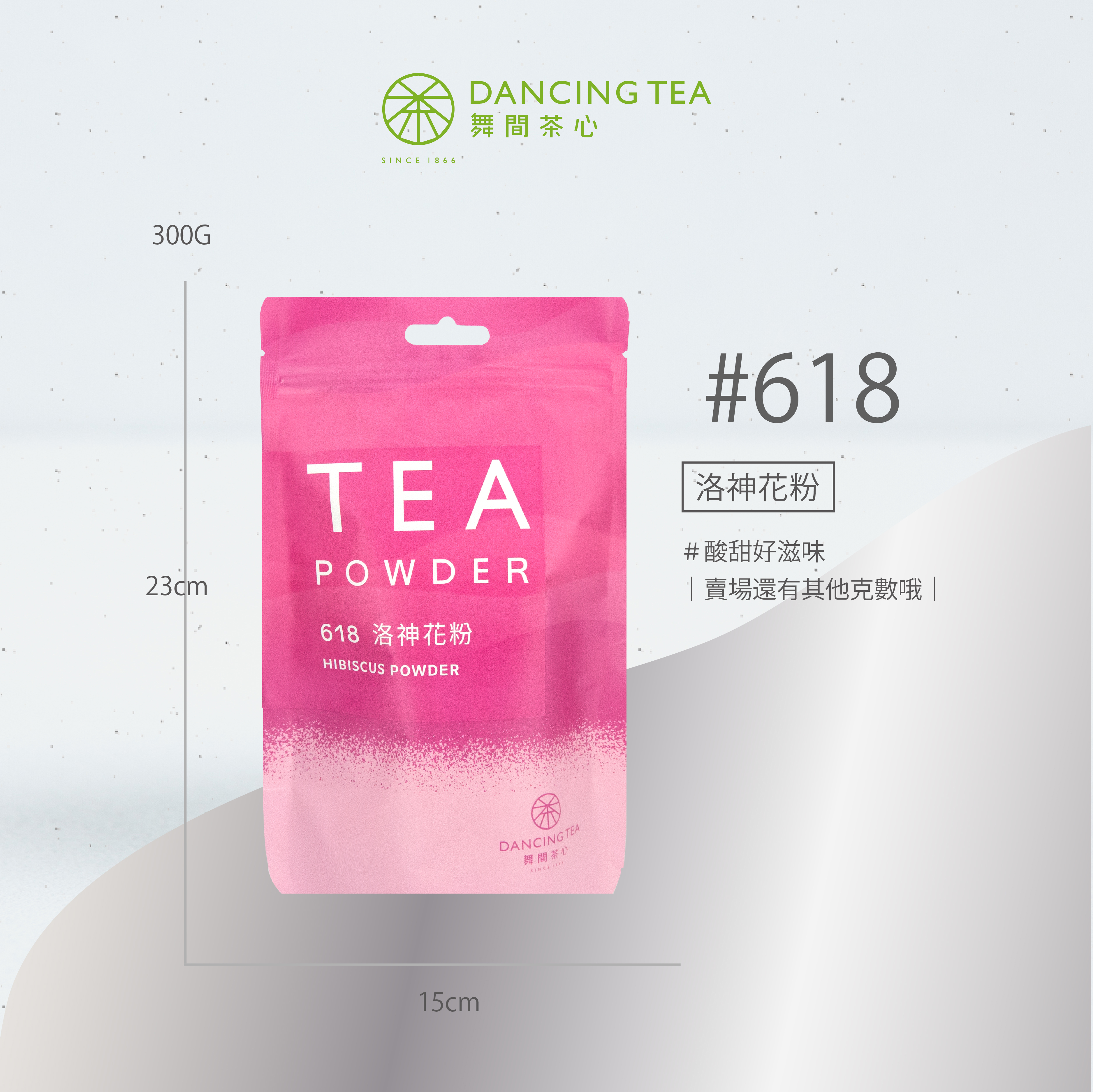 舞間茶心洛神花粉300g