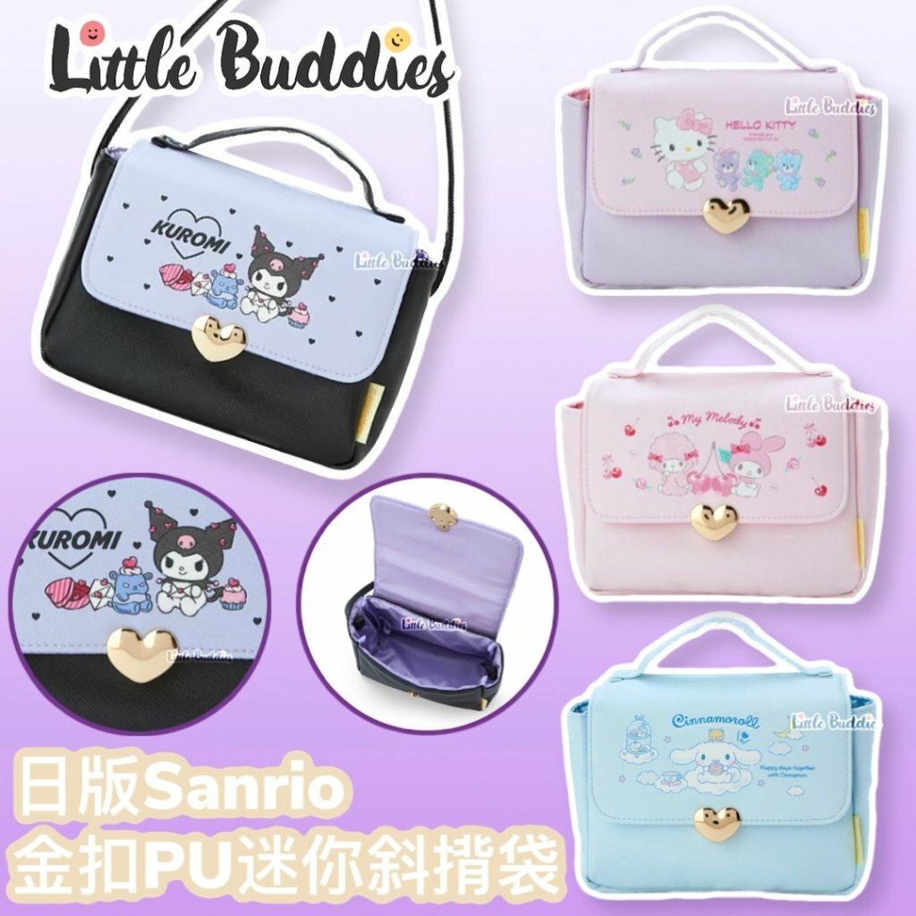 日版Sanrio 金扣PU迷你斜揹袋