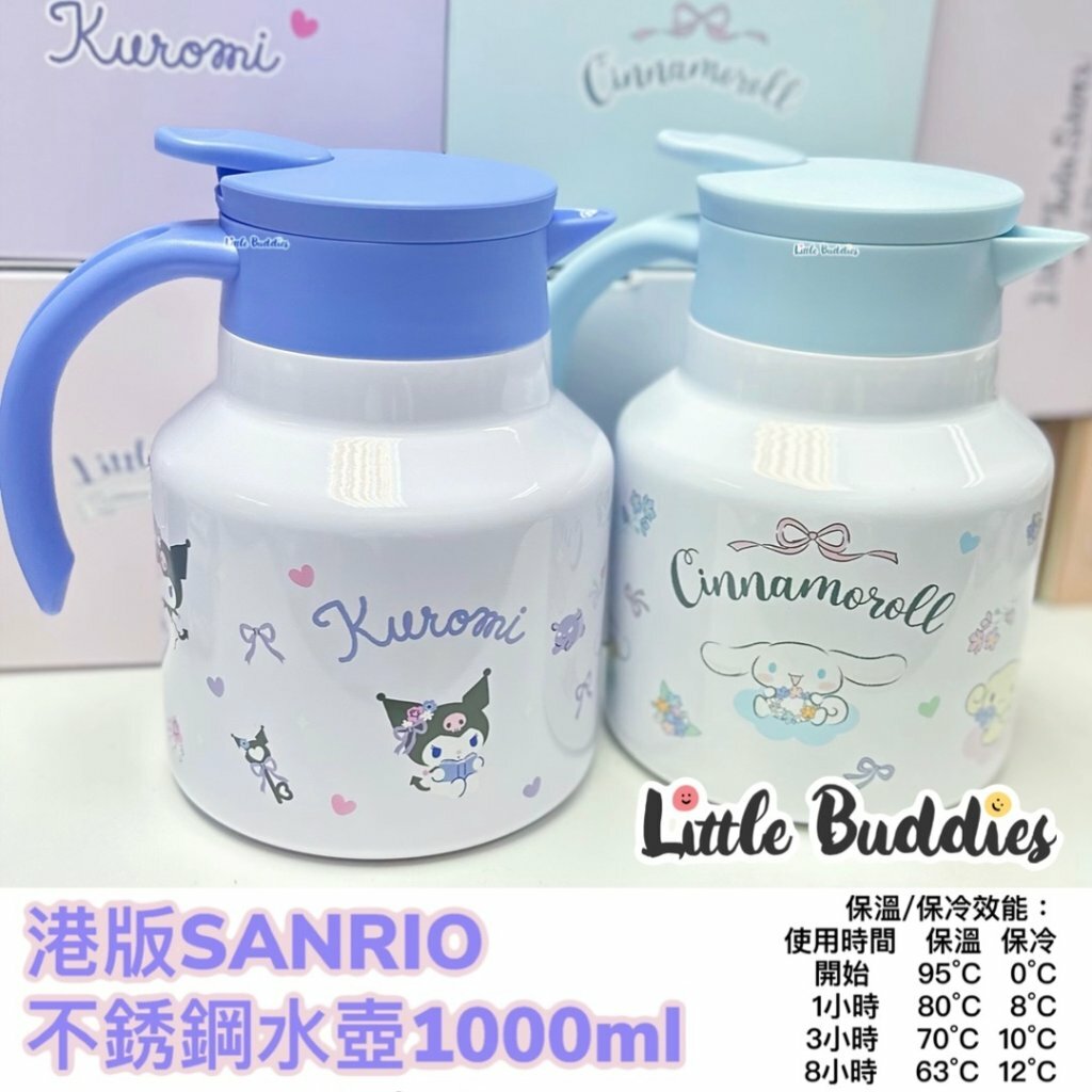 港版SANRIO 不銹鋼水壺1000ml 保溫/保冷