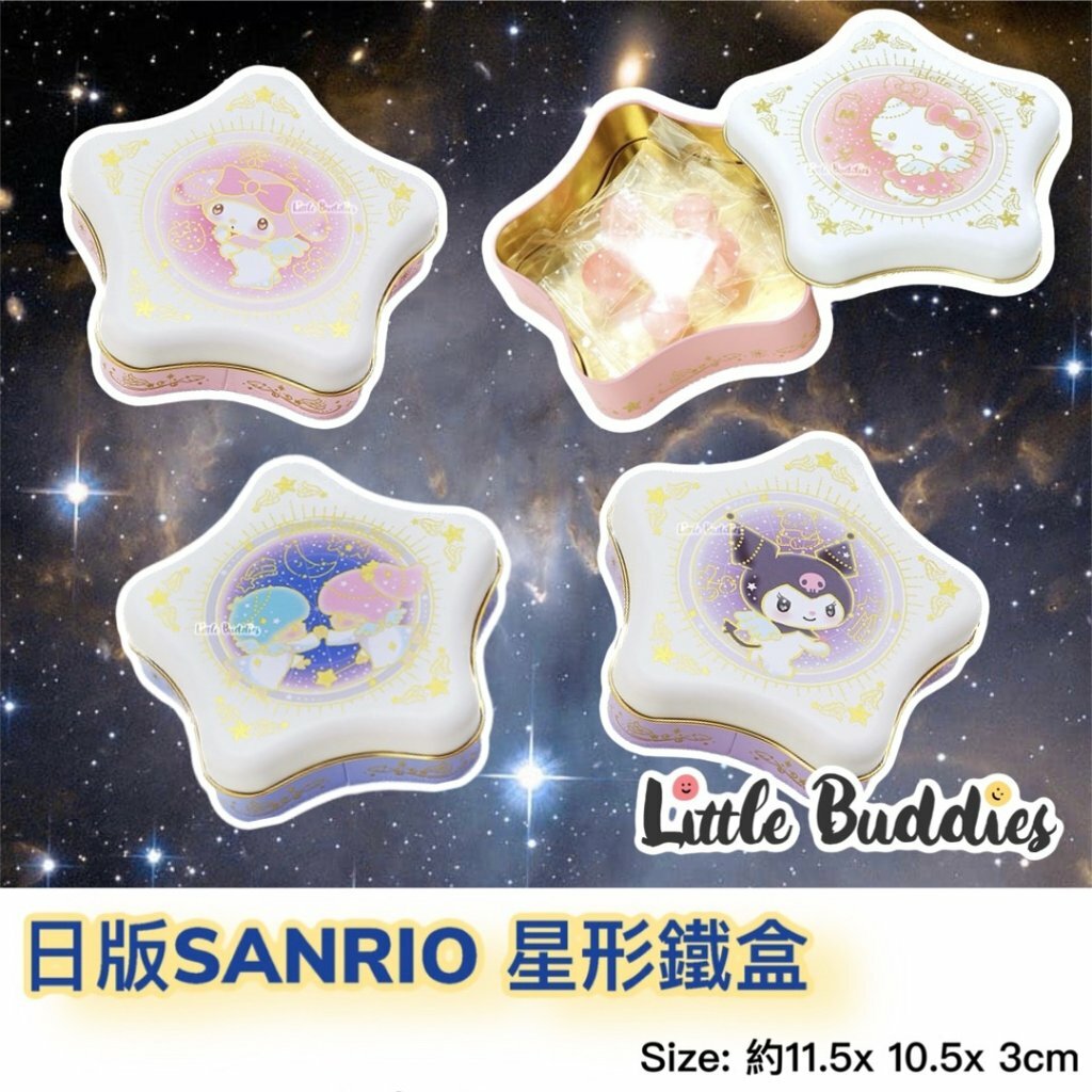 日版 Sanrio 星形鐵盒