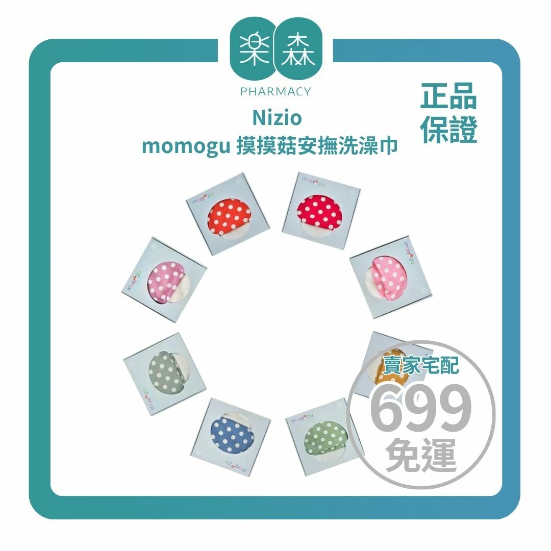 【樂森藥局】NIZIO momogu 摸摸菇 安撫洗澡巾