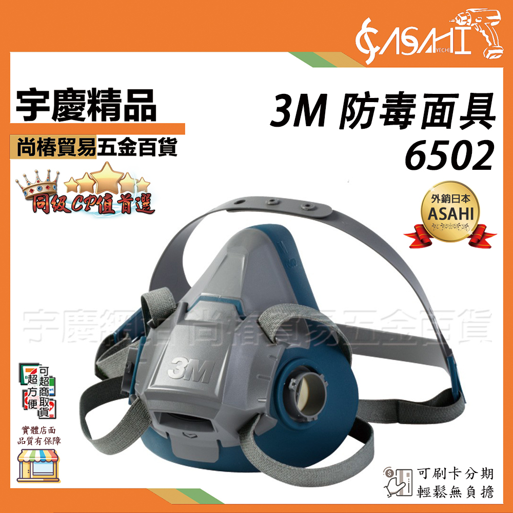 附發票｜6502防毒面具｜3M 防毒面具 防塵口罩 有機濾塵半罩式面具 超越 7502 6200