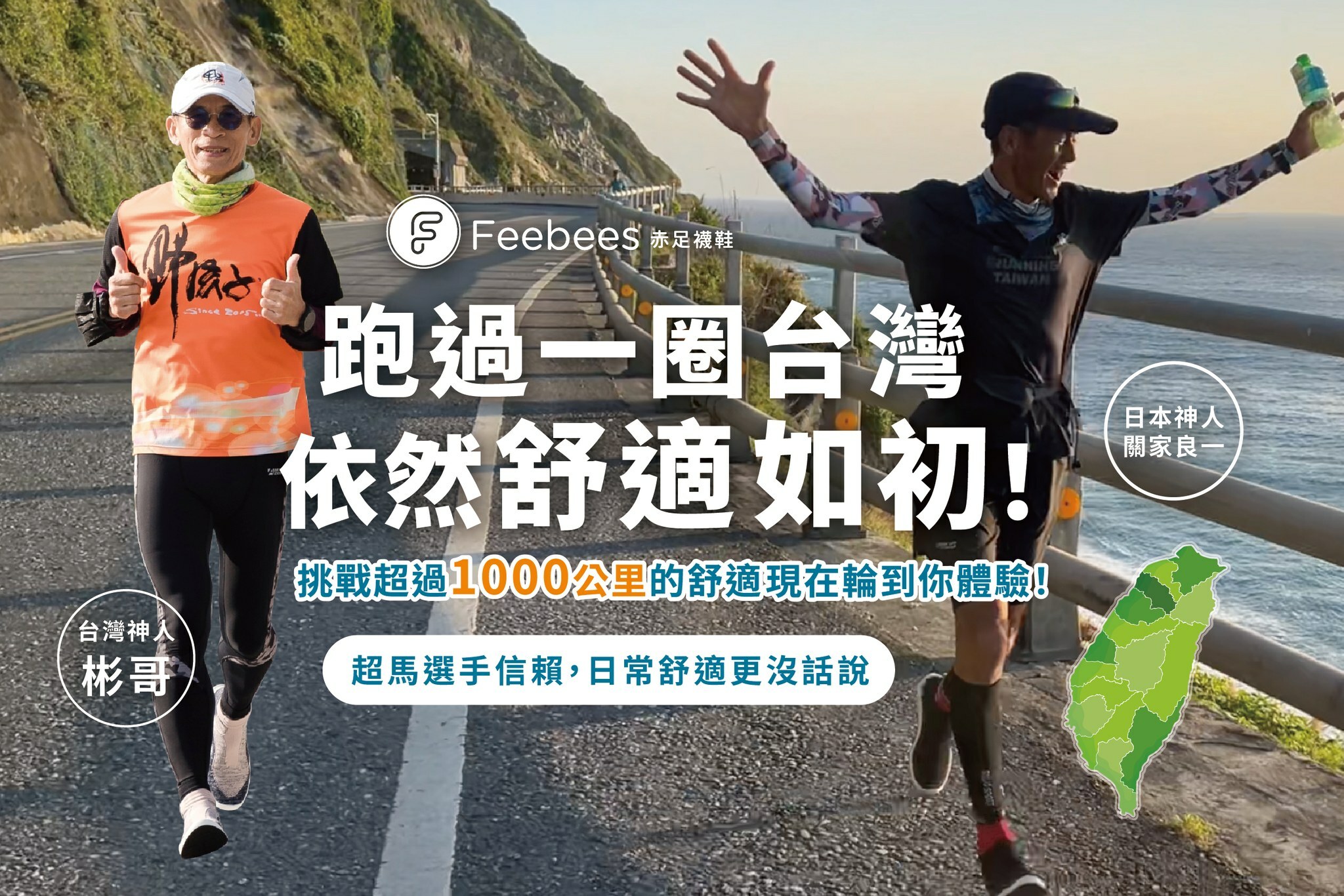 跑步鞋環台紀錄,日本超馬冠軍關家良一與跑步神人彬哥