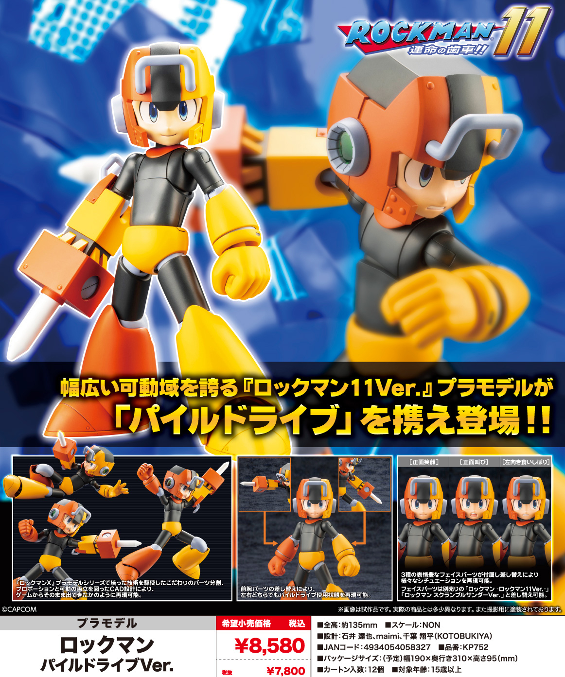 "Mega Man" Pile Drive Ver.