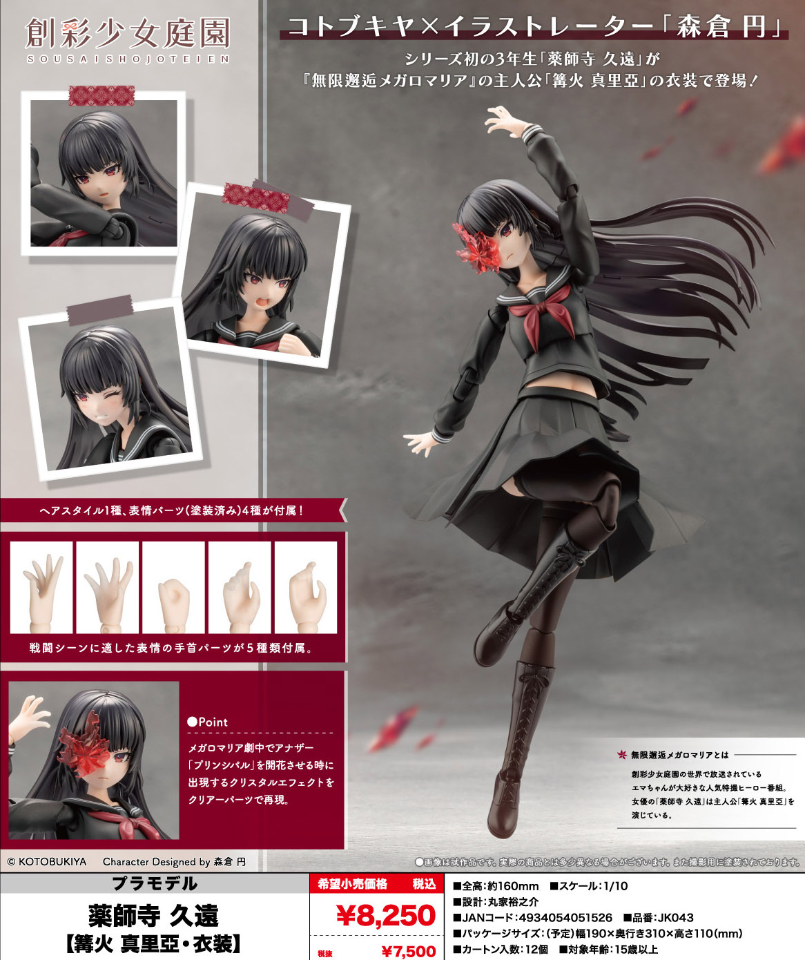 Sousai Shojo Teien Yakushiji Kuon Kagaribi Maria Costume