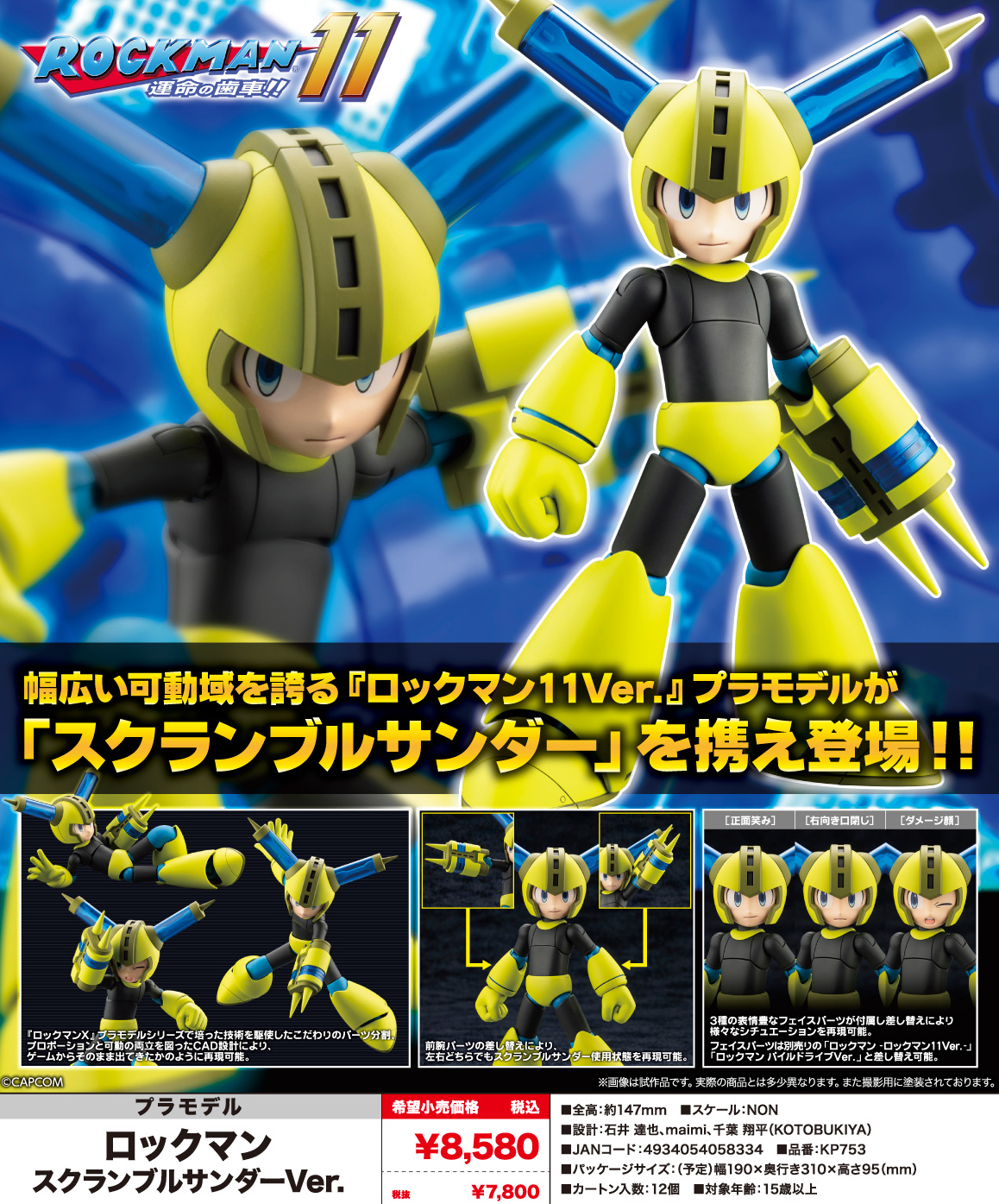 "Mega Man" Scramble Thunder Ver.