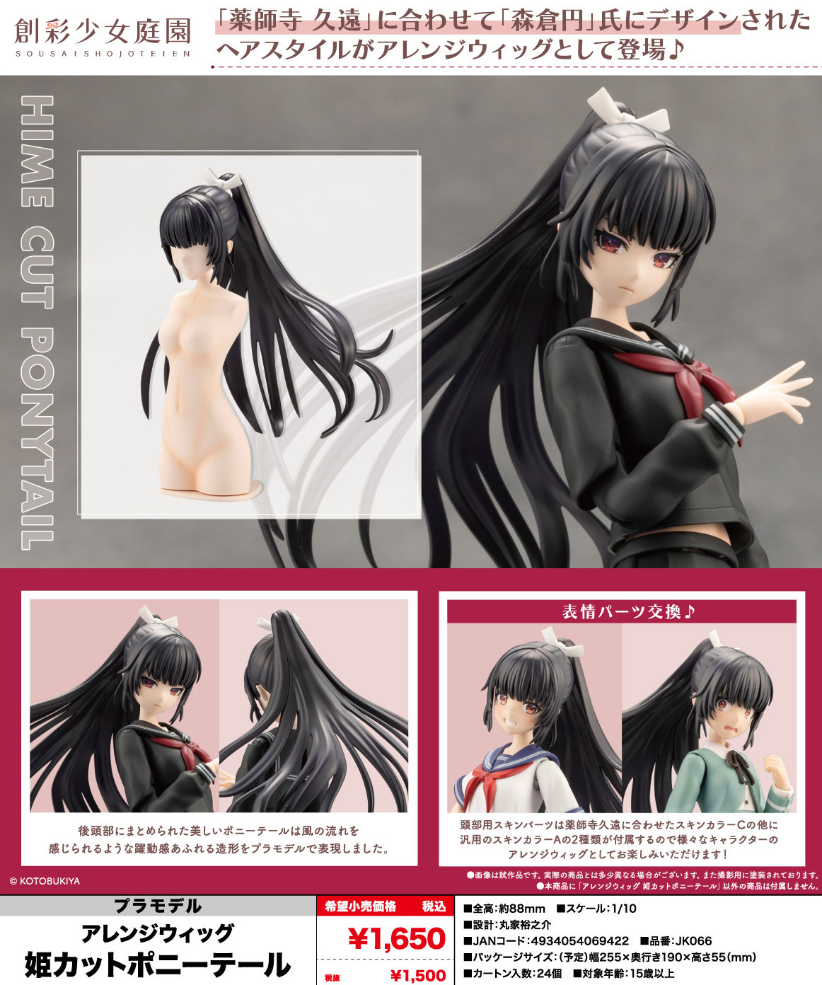 Sousai Shojo Teien Arranged Wigs Hime Cut Pony Tail