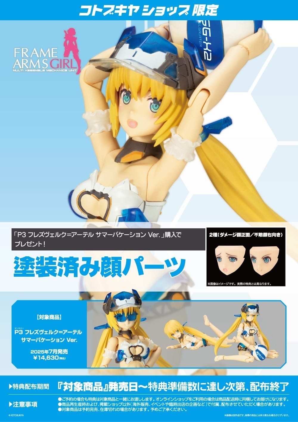 P3 HRESVELGR=ATER Summer Vacation Ver. 