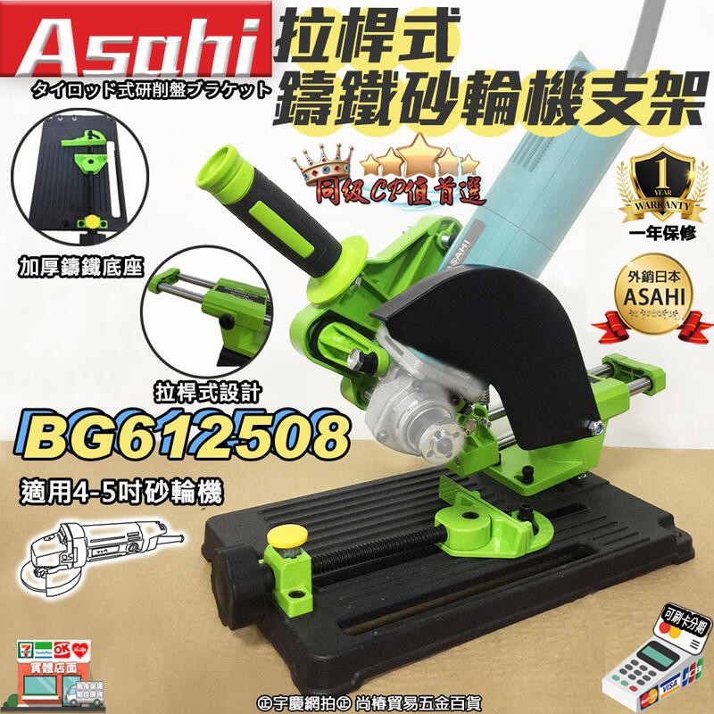 附發票｜BG612508 拉桿式鑄鐵砂輪機支架｜ 拉桿式鑄鐵砂輪機支架 適用4-5吋砂輪機 角膜機切斷座