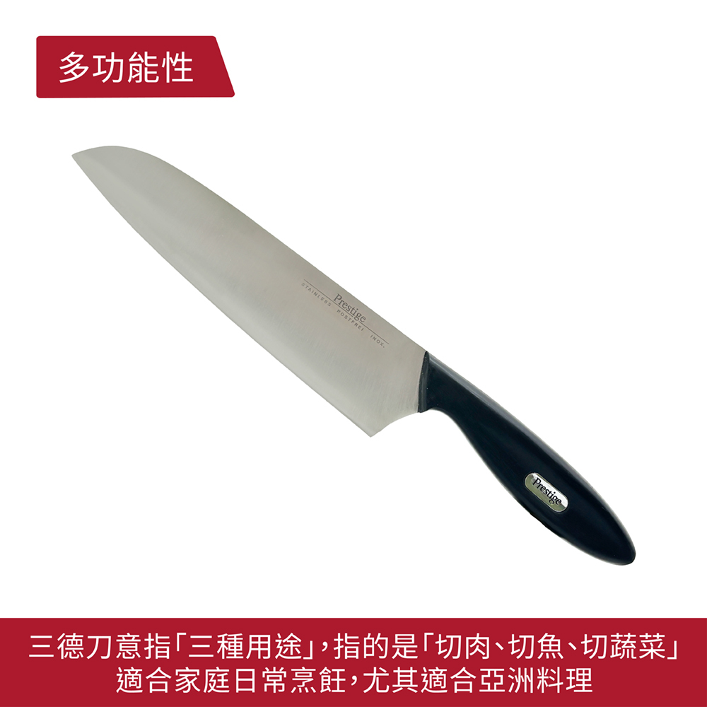《PRESTIGE 系列》不鏽鋼三德刀(刀刃長17cm/全龍骨一體/錐形磨刃/日式主廚刀)