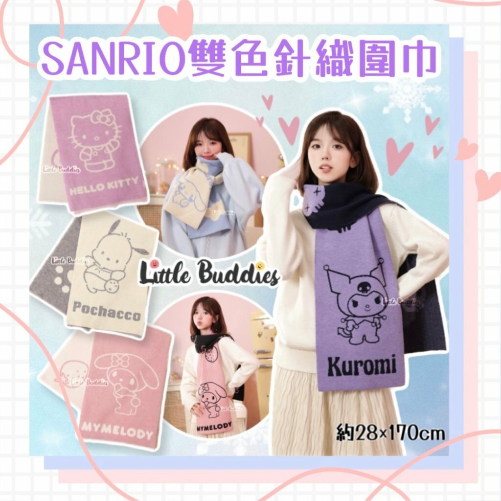 Sanrio 雙色針織圍巾