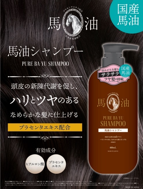 (2132)日本東亞製藥馬油洗髮水460ML