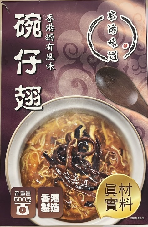C2: 香港懷舊 - 碗仔翅 (500g/ 2人份)