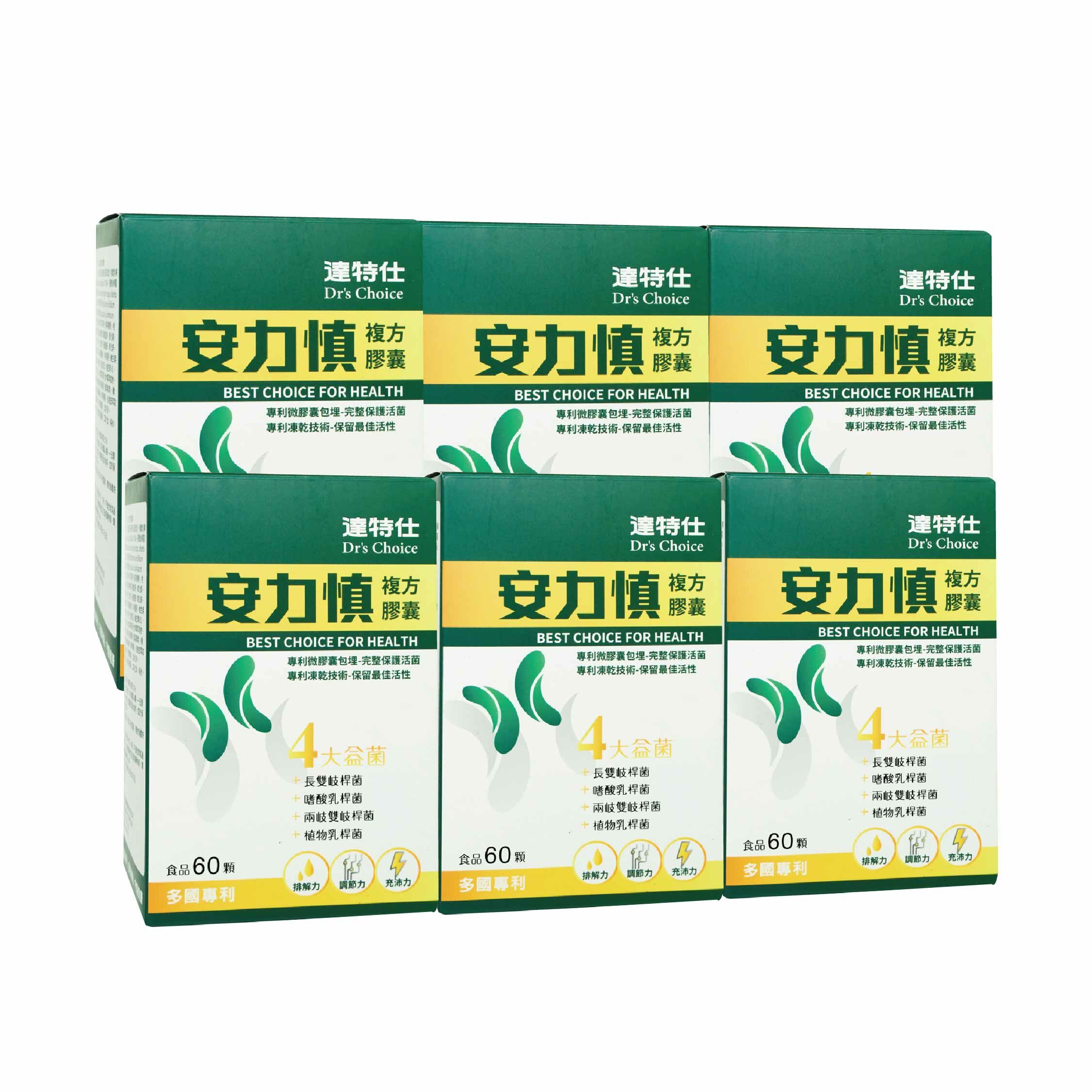 【多件優惠請加官方LINE洽詢】達特仕-安力慎 60粒/盒【買6+1(贈1)】
