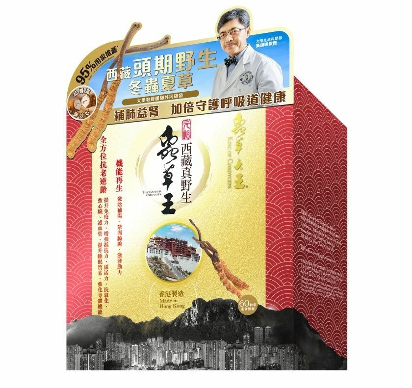 蟲草大王 蟲草王 元祖西藏真野生蟲草王 60粒