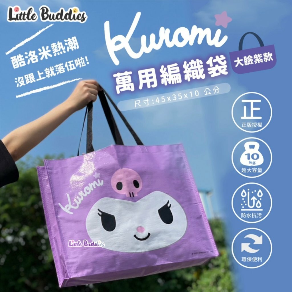 台版Kuromi 大臉紫色萬用編織袋