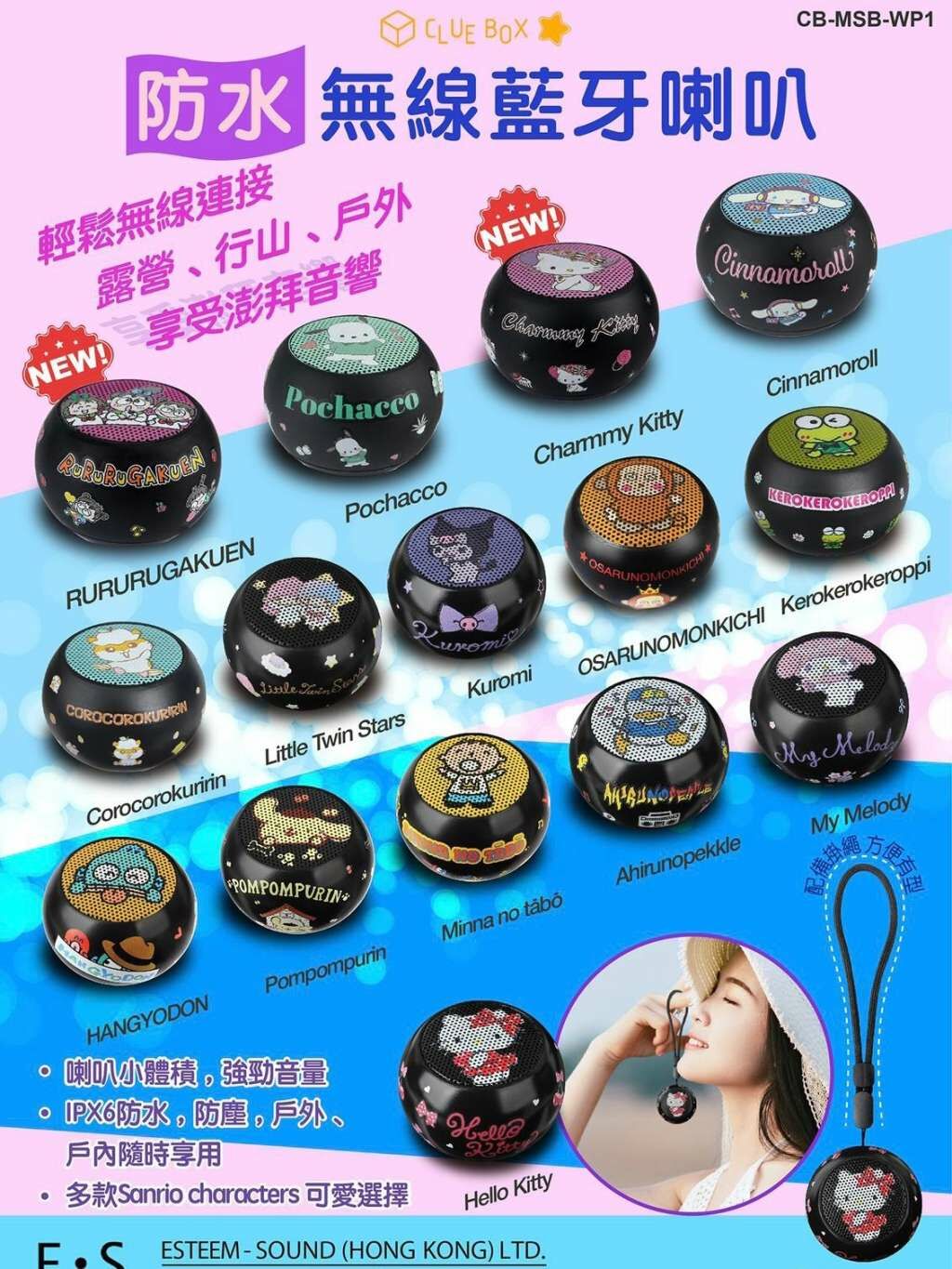 Clue Box X Sanrio 防水迷你無線藍牙喇叭