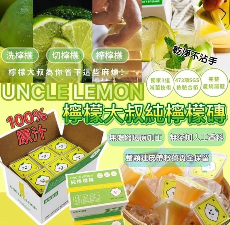 (2146)UNCLE LEMON 純檸檬磚25G