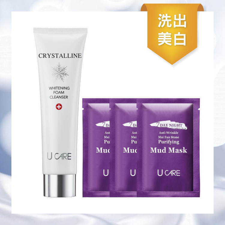 雪元素丨亮白清潔組