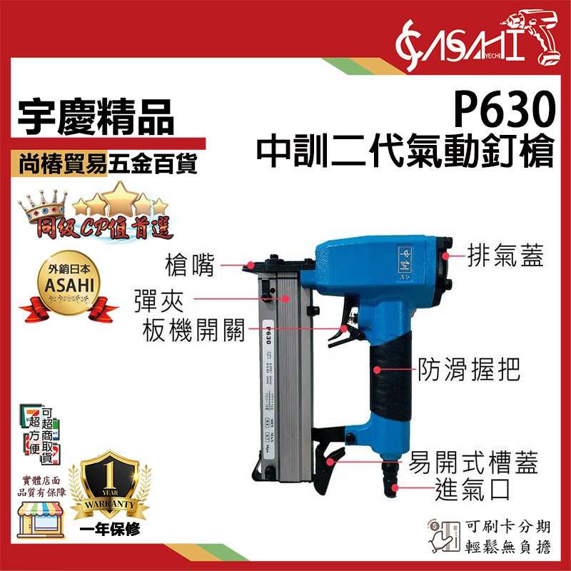 附發票｜P630氣動釘槍｜ 中訓二代 氣動釘槍 鋼釘槍 氣釘槍 大鋼牙 蚊釘