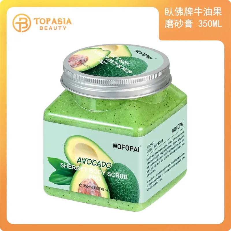 (2148)WOFOPAI 磨砂膏350ml (兩款可選)