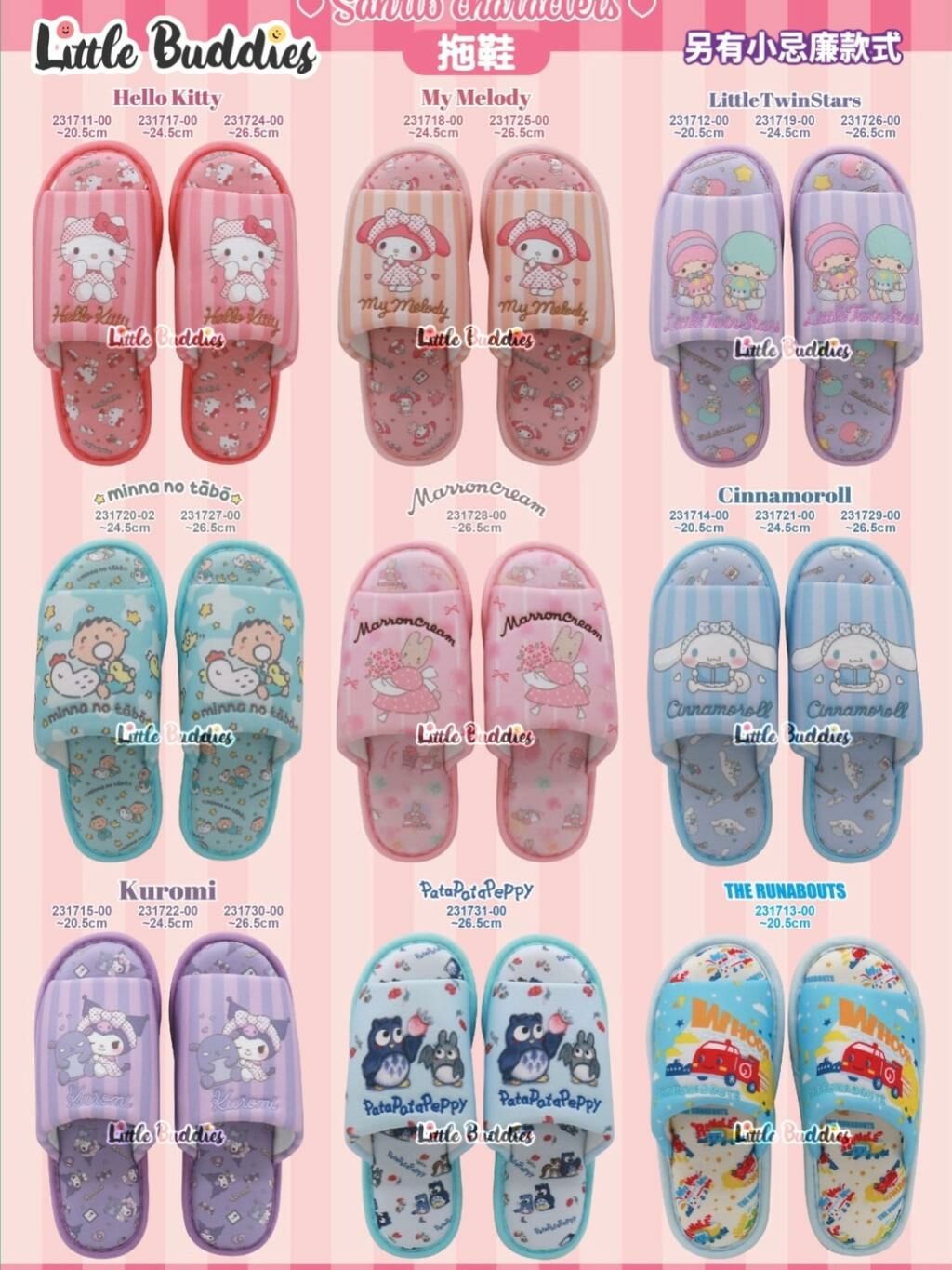 港版Sanrio 可愛舒適起居拖鞋