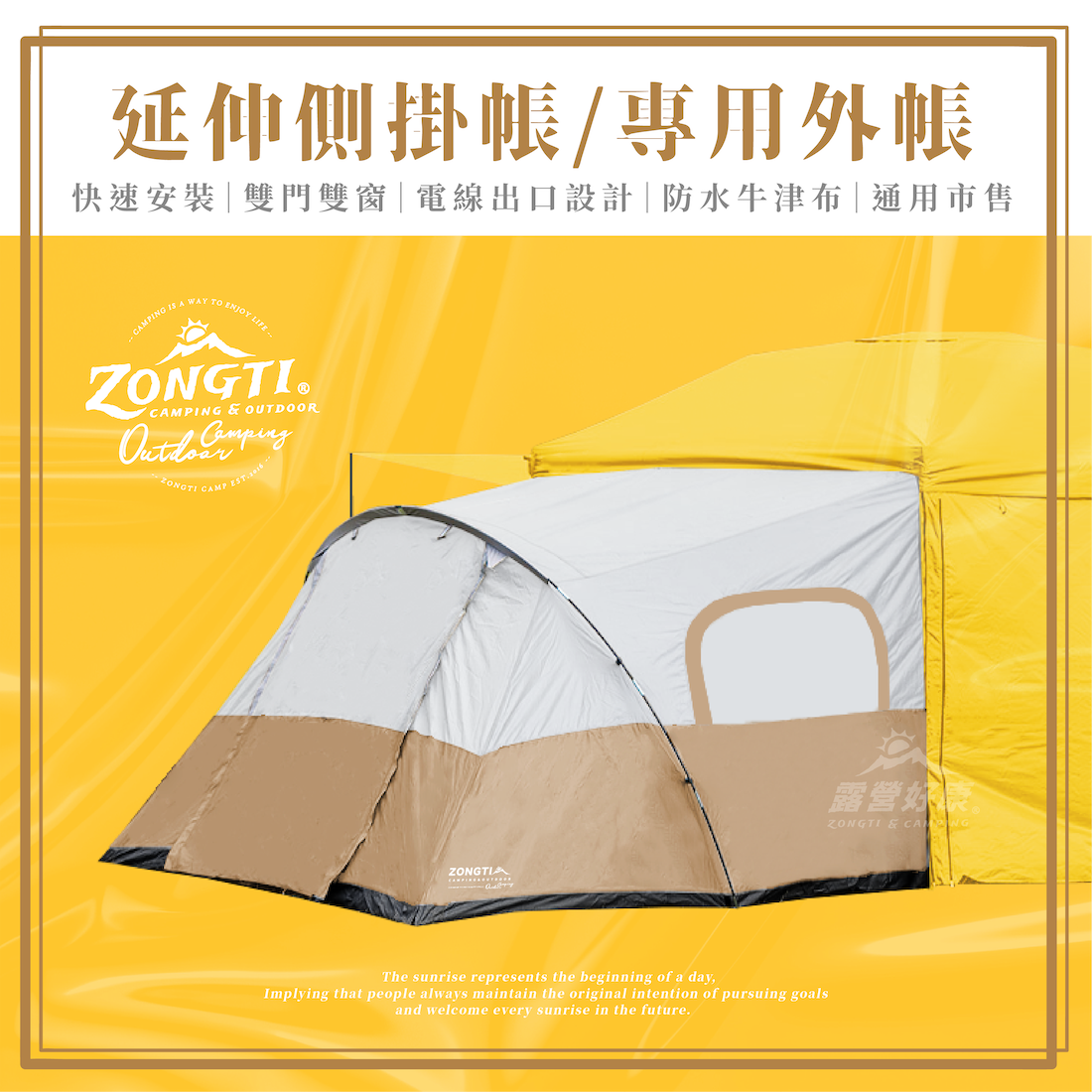 【ZONGTI】客廳延伸側掛帳/專用黑膠外帳 (不含客廳帳) ZBCGT3025