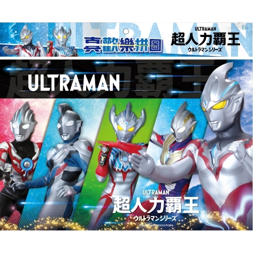 《 超人力霸王 》  超人力霸王真歡樂拼圖(E)