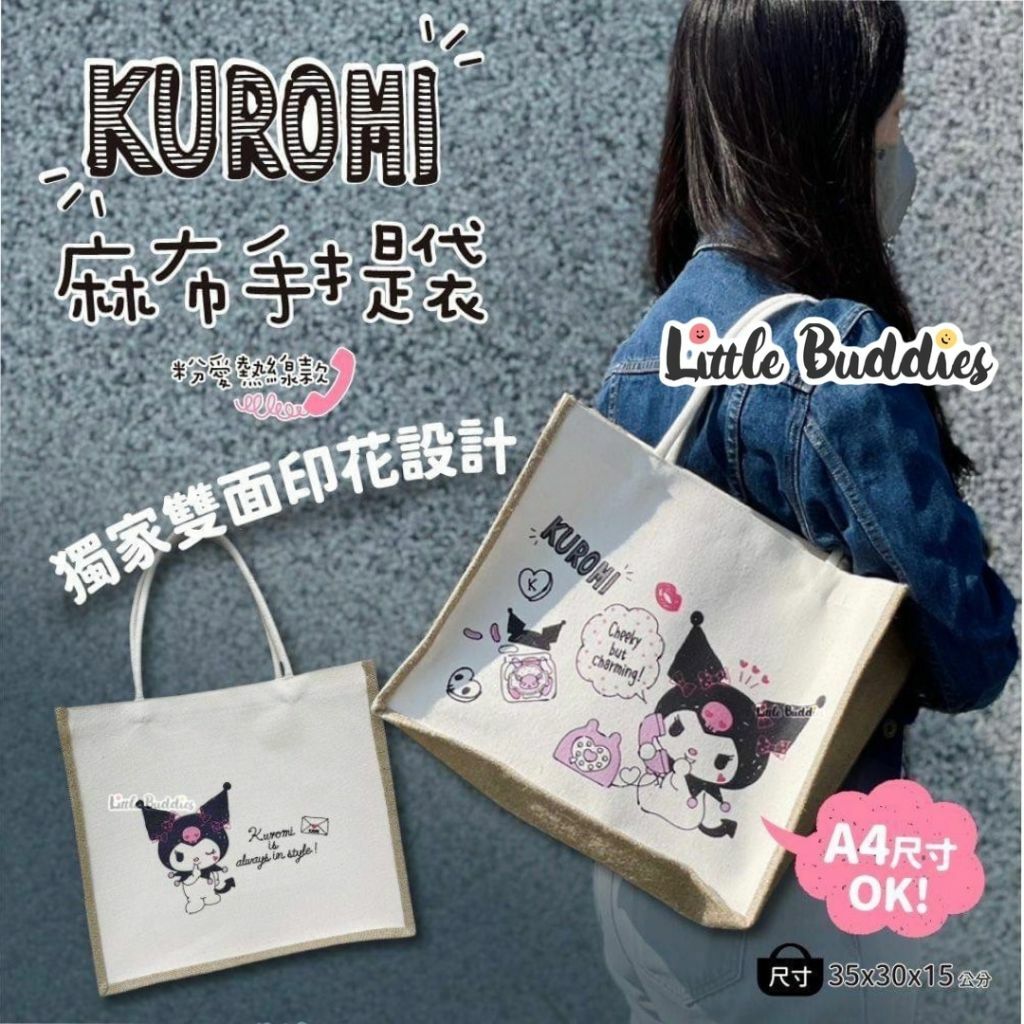 台版Kuromi 麻布手提袋