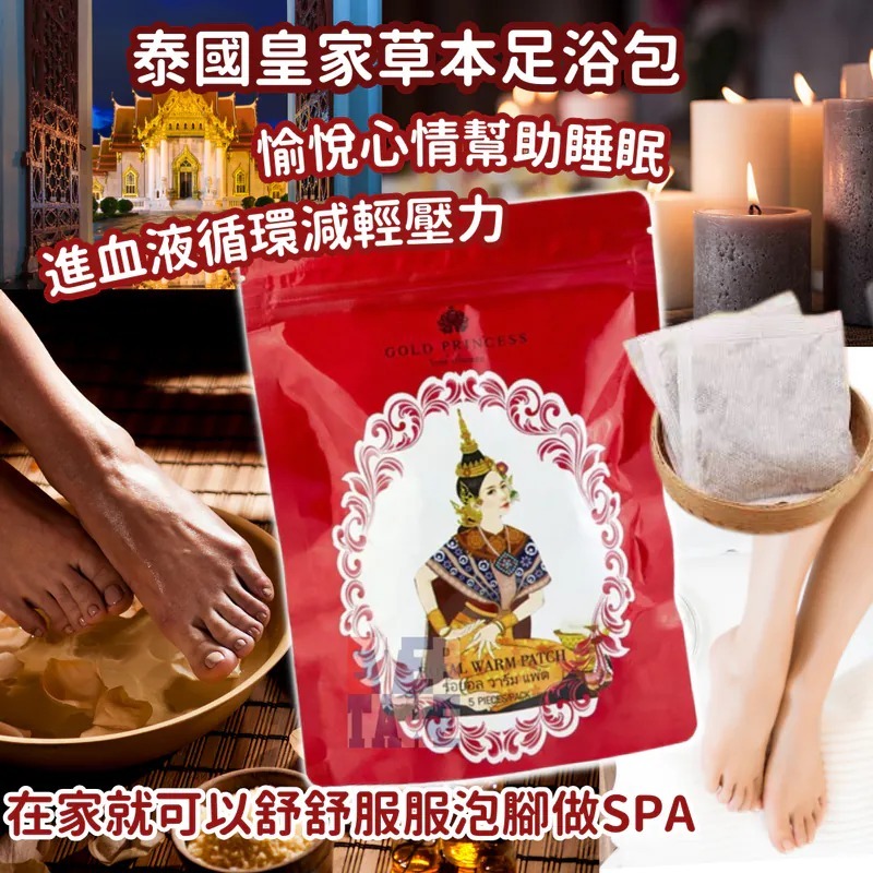 (2162)ROYAL皇家草本足浴包
