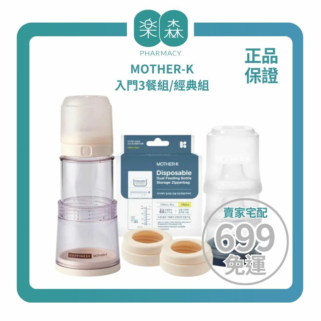 【樂森藥局】MOTHER-K 入門3餐組/經典組 Ecozen 旋轉伸縮拋棄式奶瓶