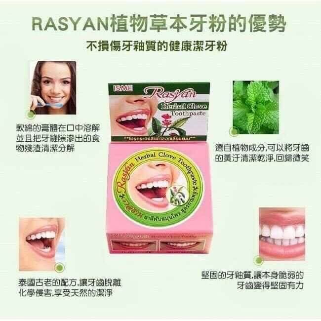 (2165)RASYAN 美白牙粉