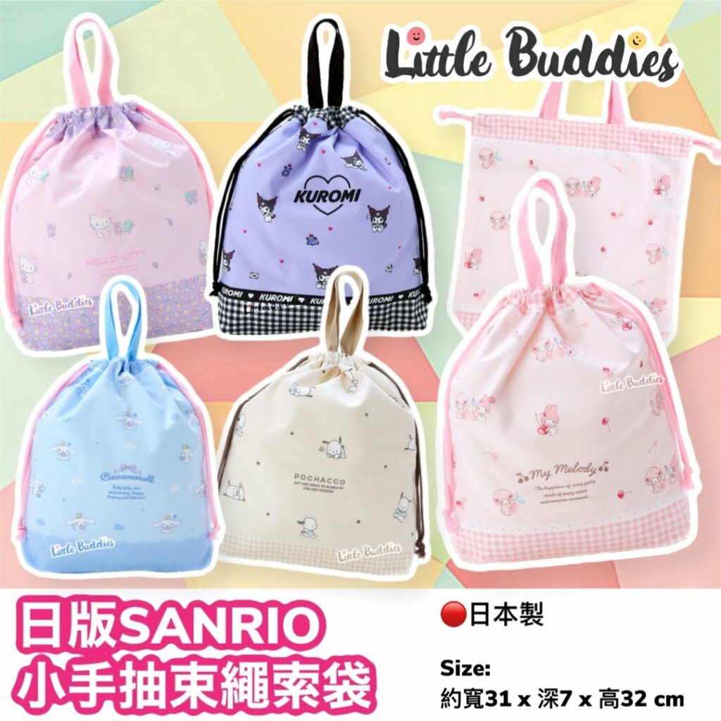日版Sanrio 小手抽束繩索袋 