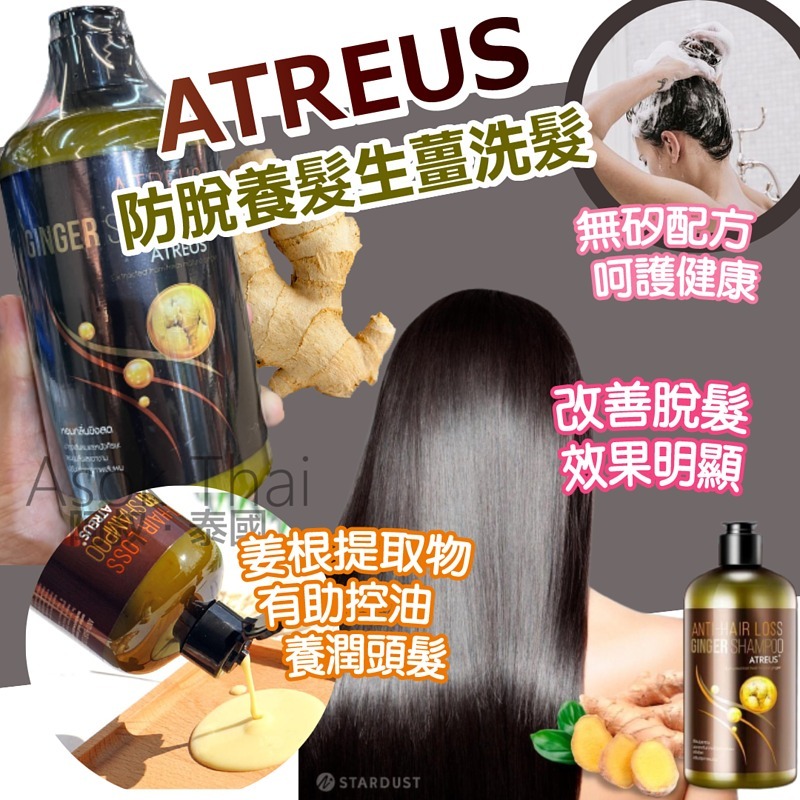 (2172)ATREUS 防脫養髮生薑洗髮水 400ml