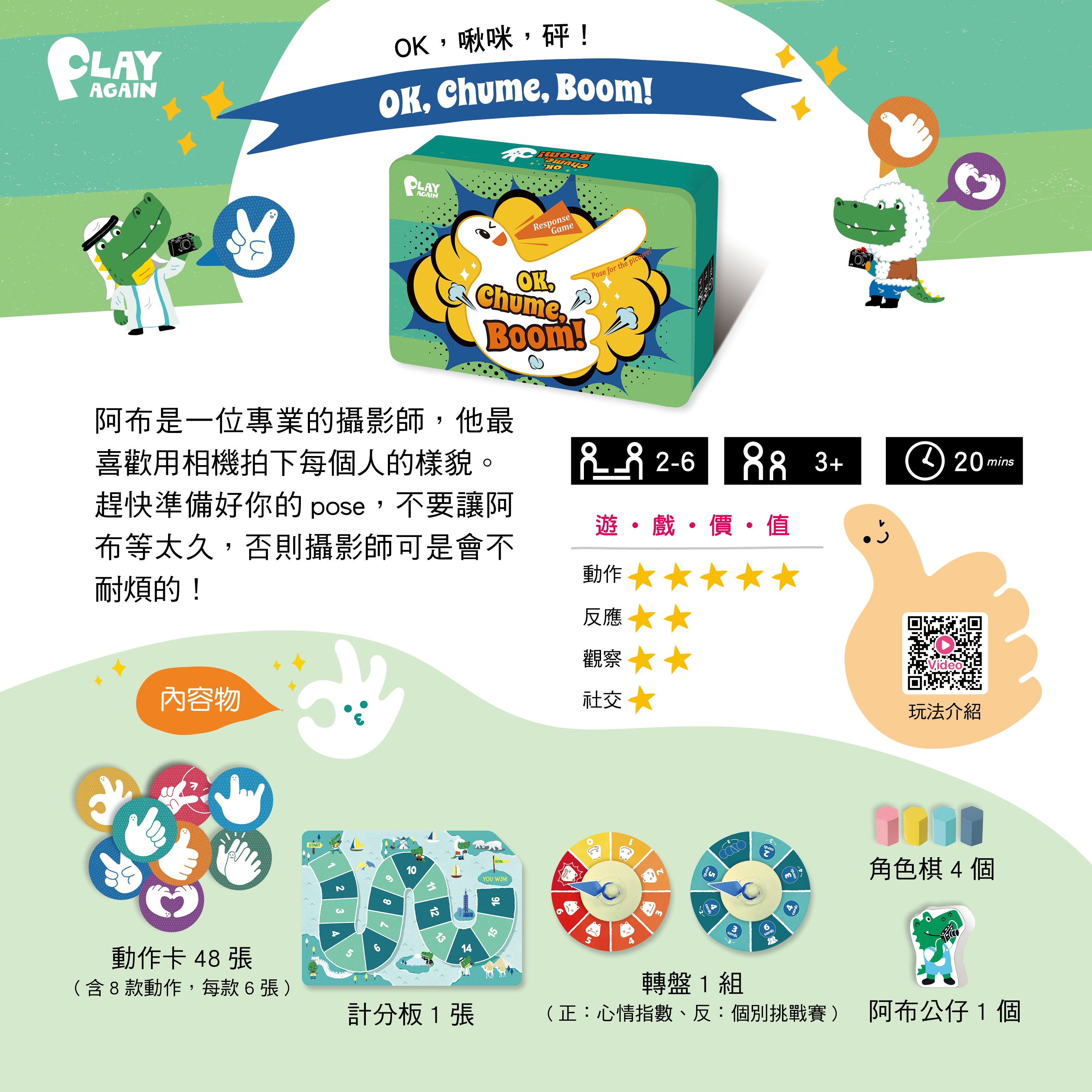 【PLAY AGAIN】OK，啾咪，砰!  紙盒版