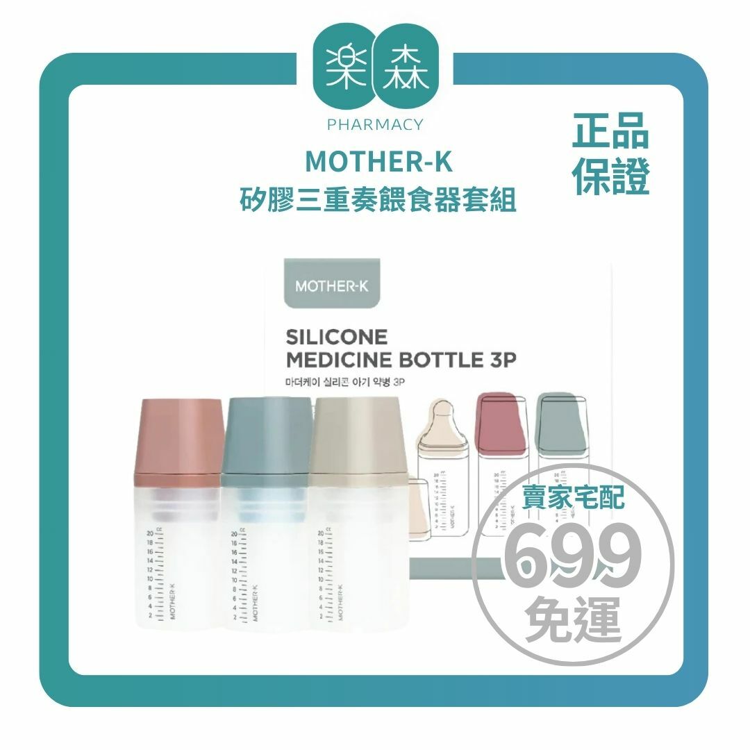 【樂森藥局】MOTHER-K 矽膠三重奏餵食器套組