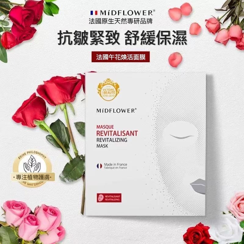 法國製MidFlower Mask 午花煥活玫瑰花生物面膜(1盒3片)