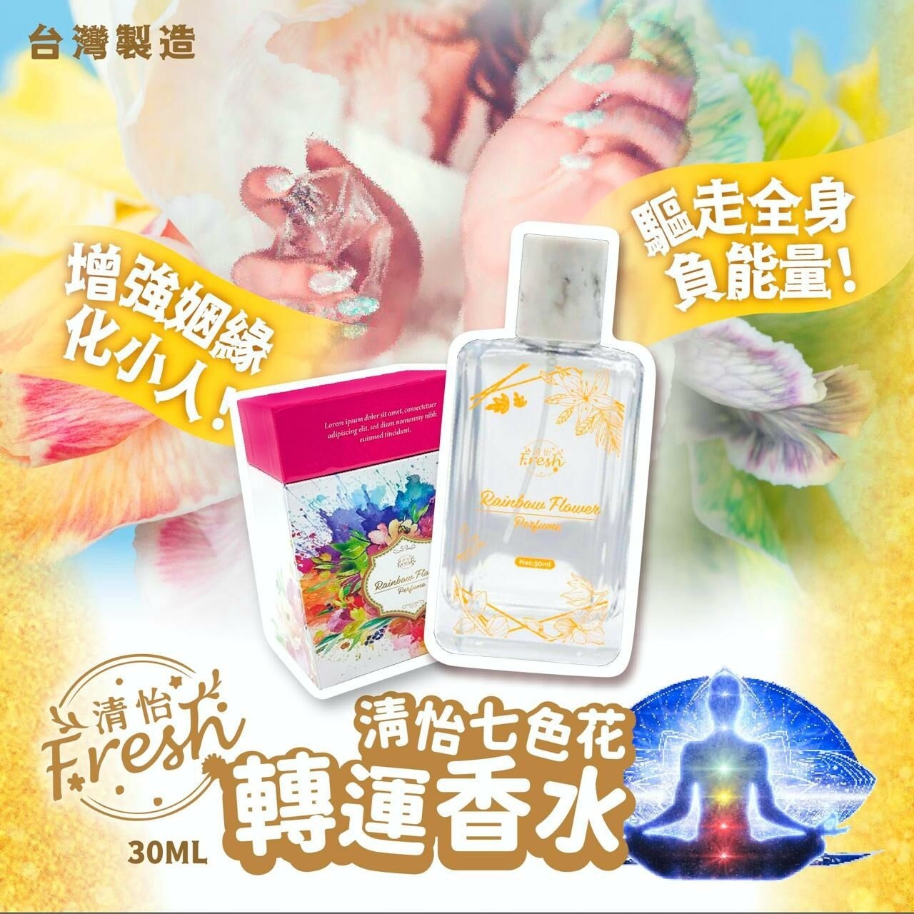 清怡 七色花轉運香水 (30ml) (EXP: : 2028.01)
