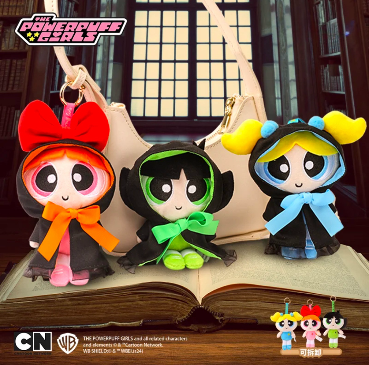 華納正版授權 飛天小女警 毛絨吊飾 魔法袍 長袍 鑰匙圈 娃娃 花花 泡泡 毛毛 (任買兩件711免運)/預購