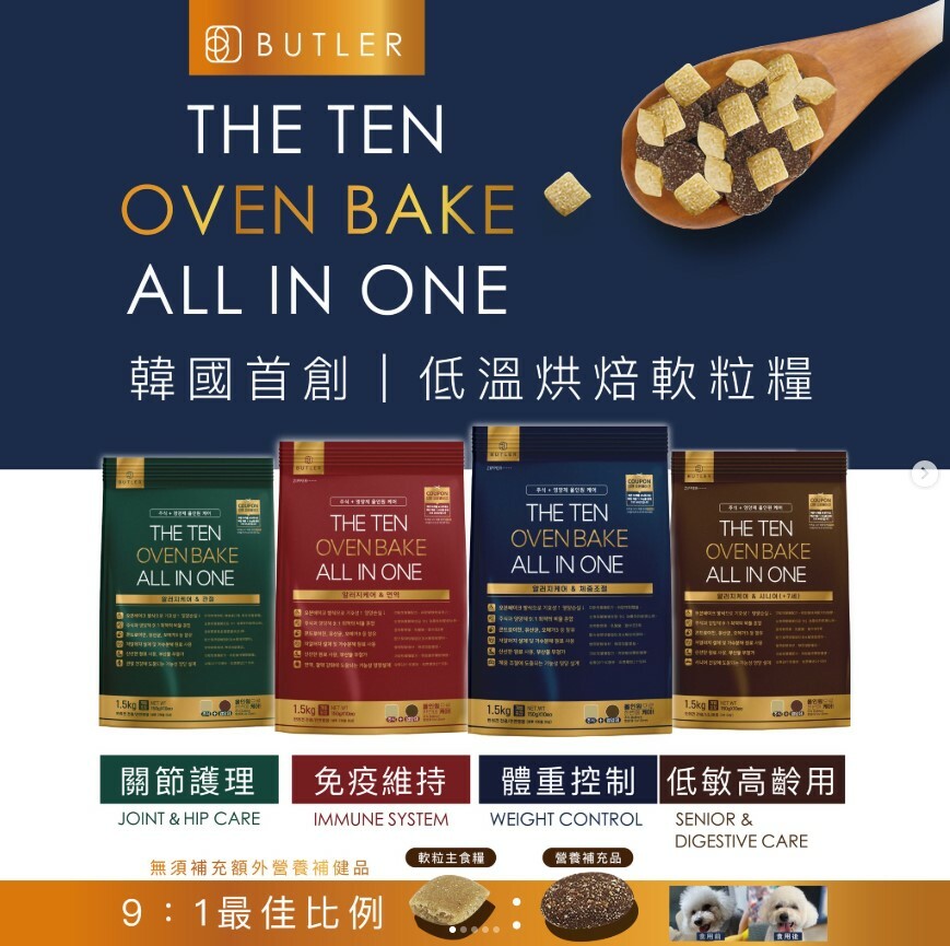 韓國 Butler「十優」低溫烘焙軟粒糧 1.5KG