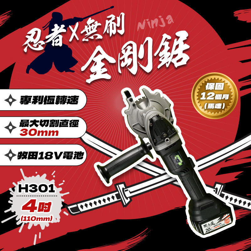 忍者無刷｜H301金剛鋸鋼筋冷鋸機- 螢宇五金工具行