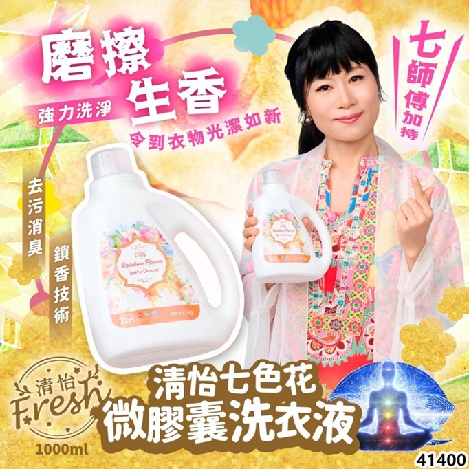 清怡 七色花洗衣液 (1KG) (EXP:2028.01)